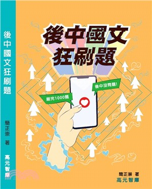 後中國文狂刷題 | 拾書所