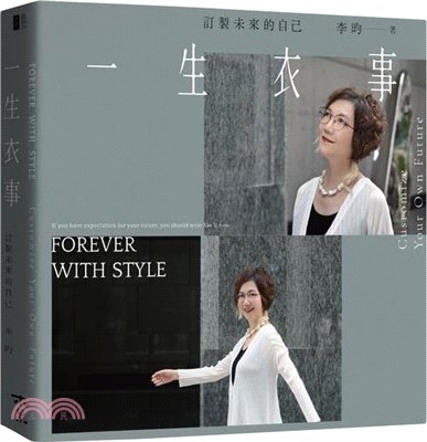 一生衣事 : 訂製未來的自己 = Forever with style : customize your own future