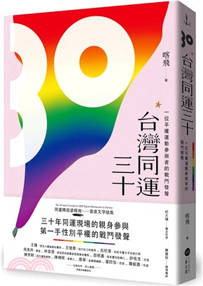 台灣同運三十 : 一位平權運動參與者的戰鬥發聲 = The 30-year crusade of LGBT rights movements in Taiwan : viewpoints from an activist