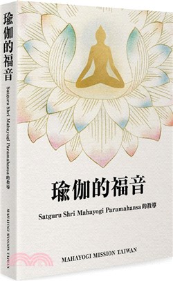 瑜伽的福音：Satguru Shri Mahayogi Paramahansa 的教導