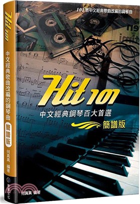 Hit101中文經典鋼琴百大首選（簡譜版） | 拾書所