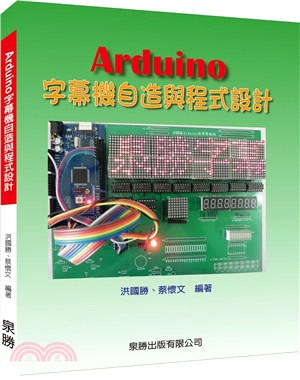 Arduino字幕機自造與程式設計 | 拾書所