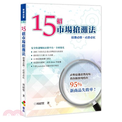 15招市場搶攤法：搶灘必勝，社群心紅