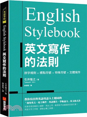 English stylebook英文寫作的法則 :教你寫出與英語母語人士相同的「商用英文.電子郵件.英語報告.學術論文」英語格式書 /