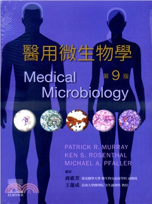 醫用微生物學