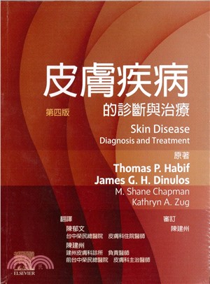 皮膚疾病的診斷與治療