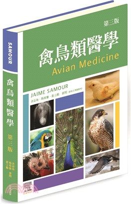 禽鳥類醫學（第三版）