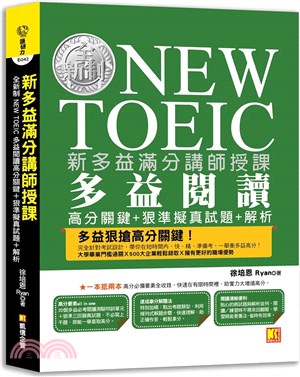 新多益滿分講師授課：全新制NEW TOEIC多益閱讀高分關鍵＋狠準擬真試題＋解析 | 拾書所