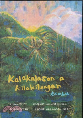 Kalakalasan a Kilakilangan老人的森林