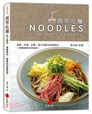 簡單吃麵 :用心選料.慢慢享用,最單純的最美味! = Noodies /