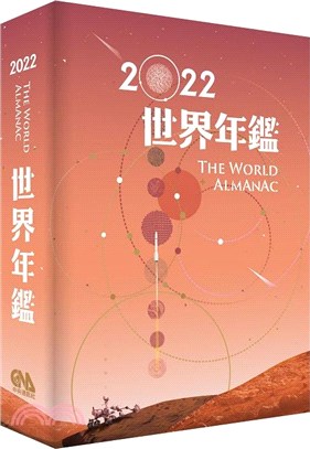 2022世界年鑑 | 拾書所