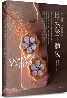 李志豪人氣經典日式菓子麵包