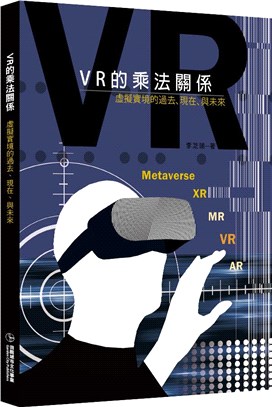 VR的乘法關係：虛擬實境的過去、現在、與未來