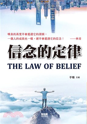 信念的定律 =The law of belief : eng /