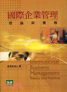 國際企業管理 = International business management : theory and practice : 理論與實務 / 