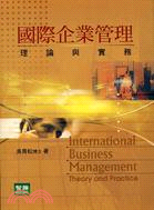 國際企業管理 = International busin...