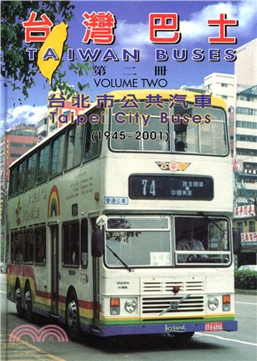 台灣巴士02：台北市公共汽車（1945-2001） | 拾書所