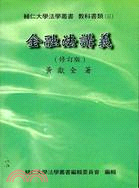 黃獻- 三民網路書店