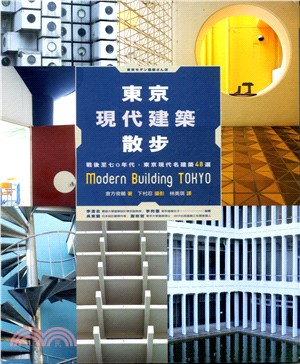 東京建築散步系列：東京現代與復古名建築98選 | 拾書所