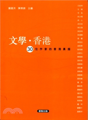 文學.香港 : 30位作家的香港素描