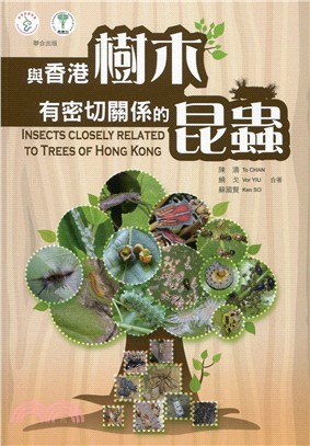 與香港樹木有密切關係的昆蟲