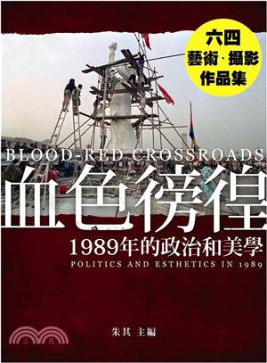 血色彷徨 :1989年的政治和美學 = Blood-Red crossroads : politics and aesthetics in 1986 /