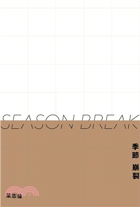 季節崩裂 =Season break /