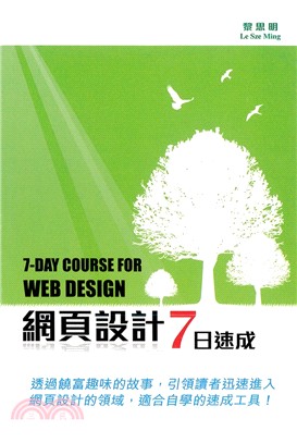 網頁設計7日速成 =7-day course for Web design /