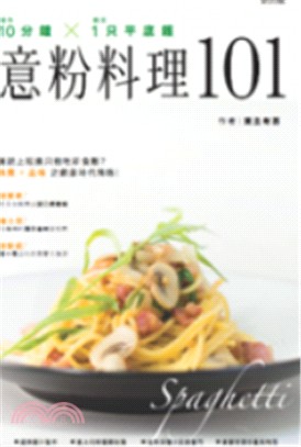 10分鐘X1只平底鍋 :意粉料理101 /