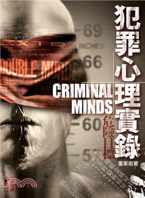 犯罪心理實錄 :危險目標 = Criminal mind...