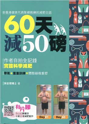 60天減50磅