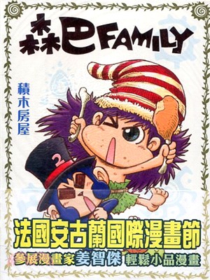 森巴Family彩色版漫畫02
