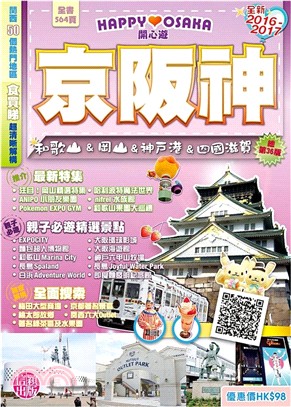 京阪神HAPPY OSAKA（全新2016-2017）