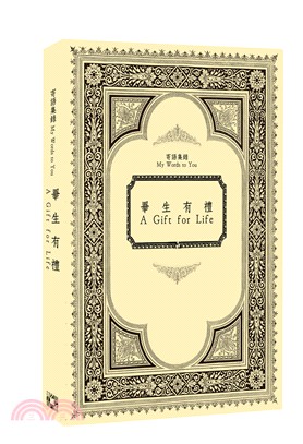 畢生有禮A Gift For Life | 拾書所