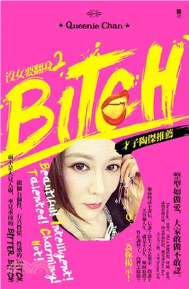 沒女要翻身02：BITCH | 拾書所