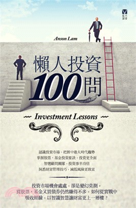 懶人投資100問 =Investment lessons...