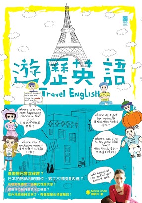 遊歷英語 = Travel English /