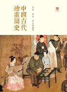 中國古代繪畫簡史