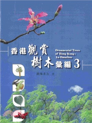 香港觀賞樹木彙編3