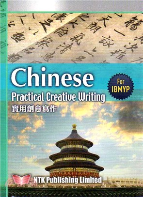 Chinese Practical Creative Writing (For IBMYP) (Traditional Characters)