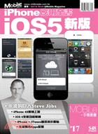 iPhone應用全書ios5新版