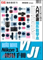 Nikon 1 V1.J1使用手冊 /