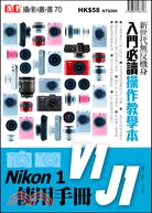 Nikon 1 V1、J1使用手冊