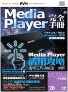 Media Player完全手冊