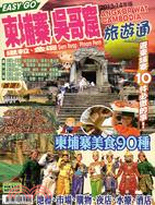 柬埔寨吳哥窟2013－14