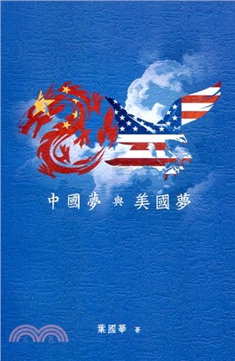 中國夢與美國夢