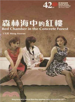 Red Chamber in the Concrete Forest 森林海中的紅樓
