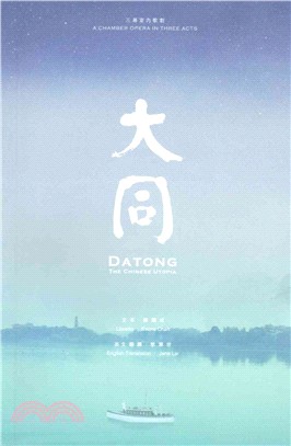 Datong: The Chinese Utopia 大同