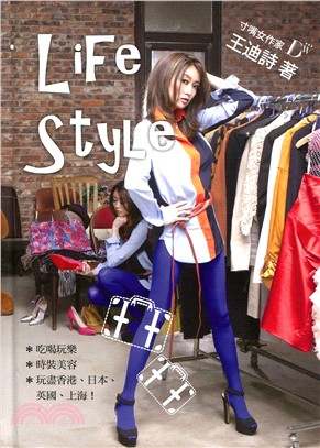 Life Style | 拾書所