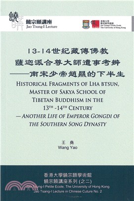 Historical Fragments of Lha btsun, Master of Sakya School of Tibetan Buddhism in the 13th–14th Century: Another Life of Emperor Gongdi of the Southern Song Dynasty